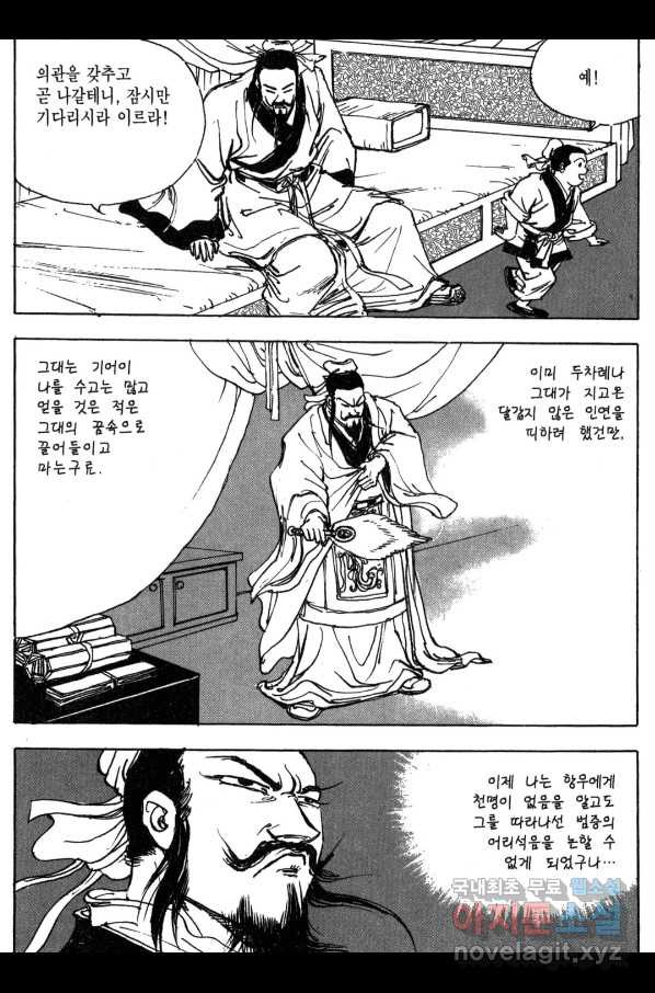 박봉성 삼국지 3부 12권 - 웹툰 이미지 108