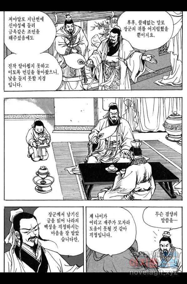 박봉성 삼국지 3부 12권 - 웹툰 이미지 111