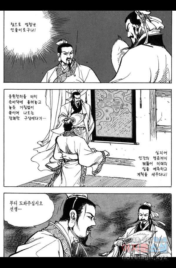 박봉성 삼국지 3부 12권 - 웹툰 이미지 120