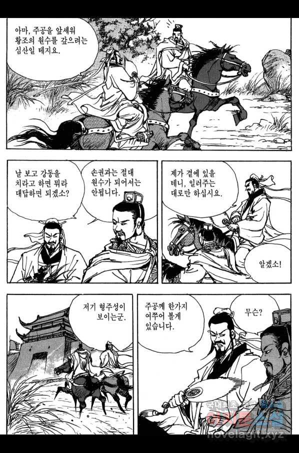 박봉성 삼국지 3부 12권 - 웹툰 이미지 134