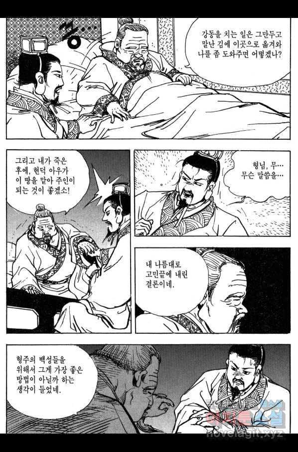 박봉성 삼국지 3부 12권 - 웹툰 이미지 139