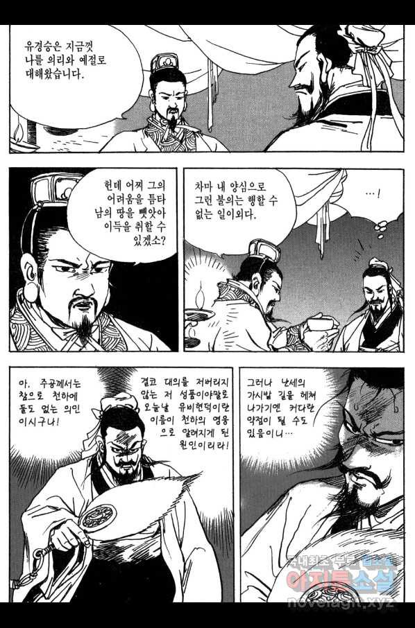 박봉성 삼국지 3부 12권 - 웹툰 이미지 143