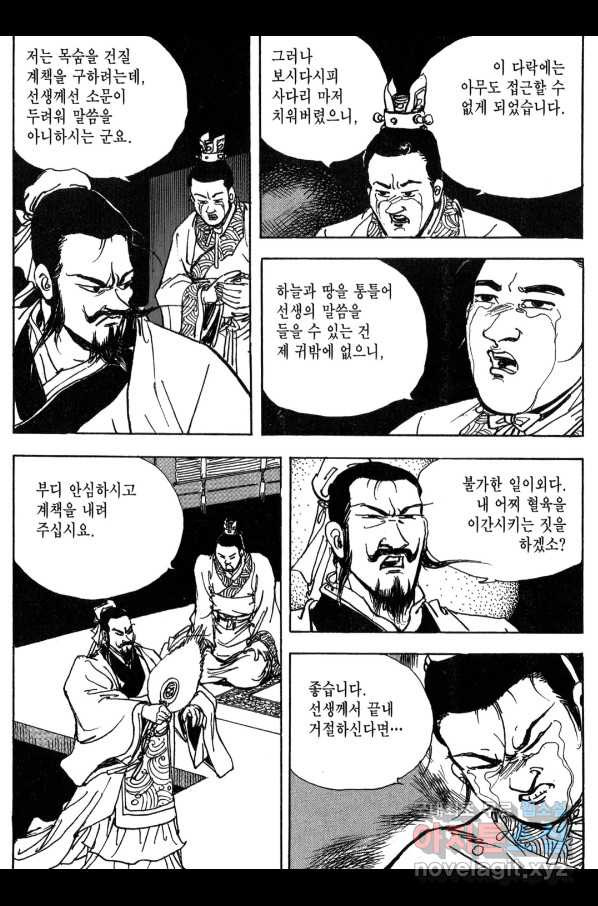 박봉성 삼국지 3부 12권 - 웹툰 이미지 150