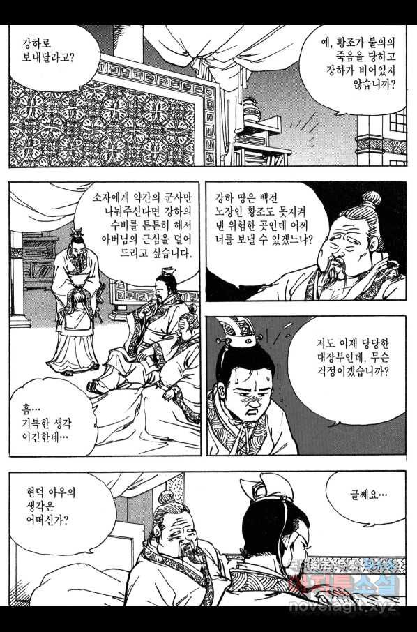 박봉성 삼국지 3부 12권 - 웹툰 이미지 153