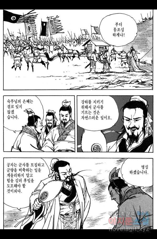 박봉성 삼국지 3부 12권 - 웹툰 이미지 155