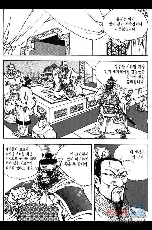 박봉성 삼국지 3부 12권 - 웹툰 이미지 159