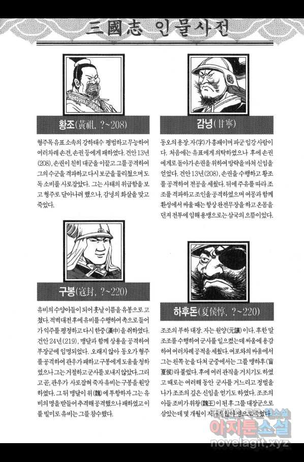 박봉성 삼국지 3부 12권 - 웹툰 이미지 179