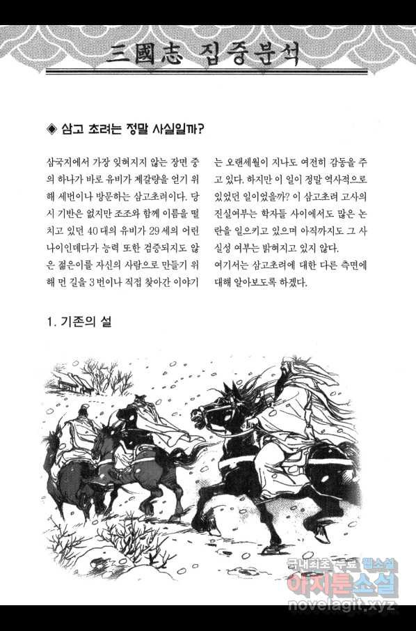 박봉성 삼국지 3부 12권 - 웹툰 이미지 183