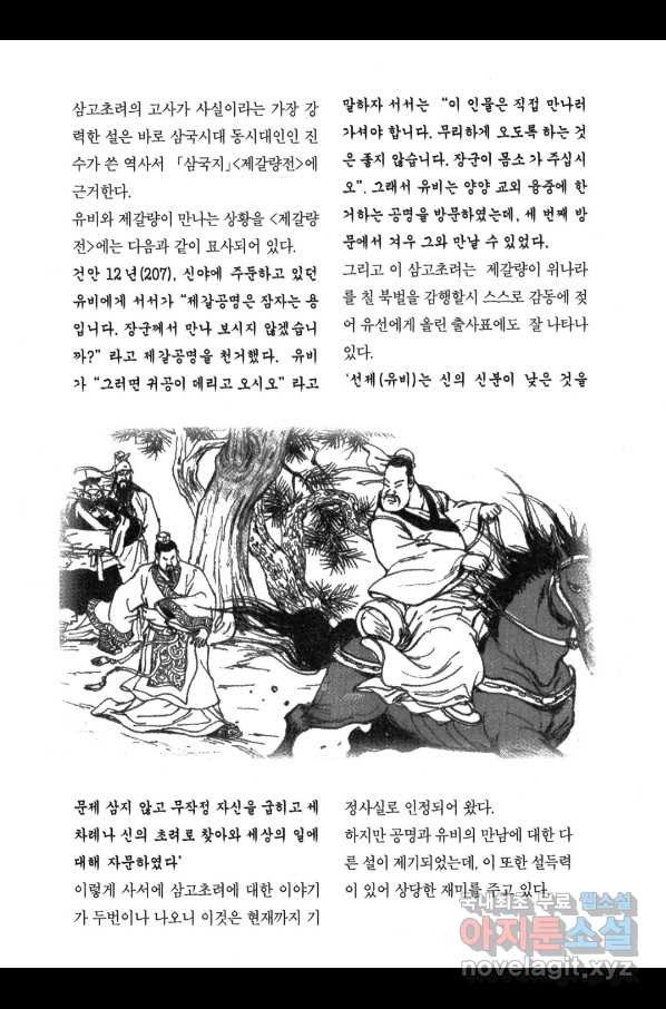 박봉성 삼국지 3부 12권 - 웹툰 이미지 184