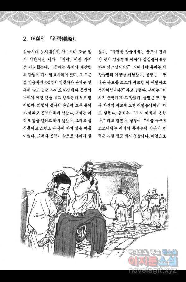 박봉성 삼국지 3부 12권 - 웹툰 이미지 185