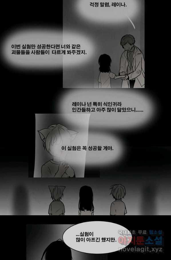 엔드와 세이브 188화 각성(1) - 웹툰 이미지 9