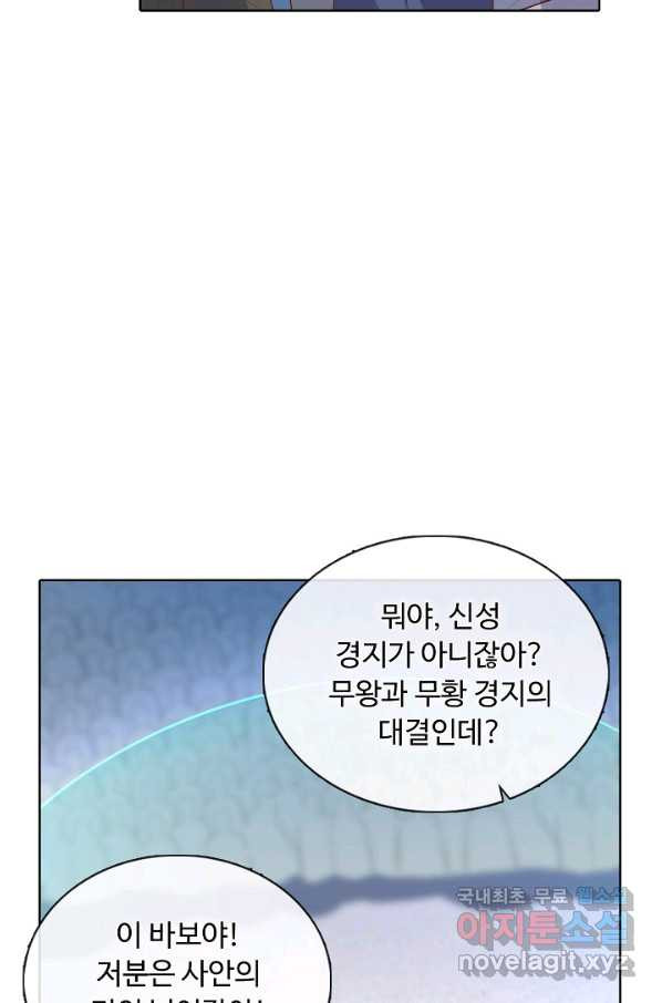 암흑 속에 피는 꽃 146화 - 웹툰 이미지 9