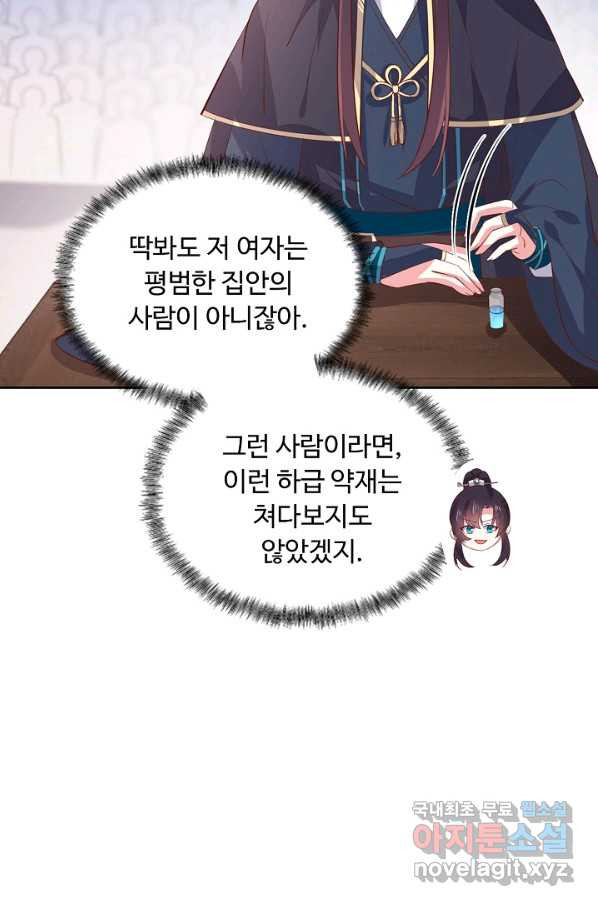 암흑 속에 피는 꽃 146화 - 웹툰 이미지 46