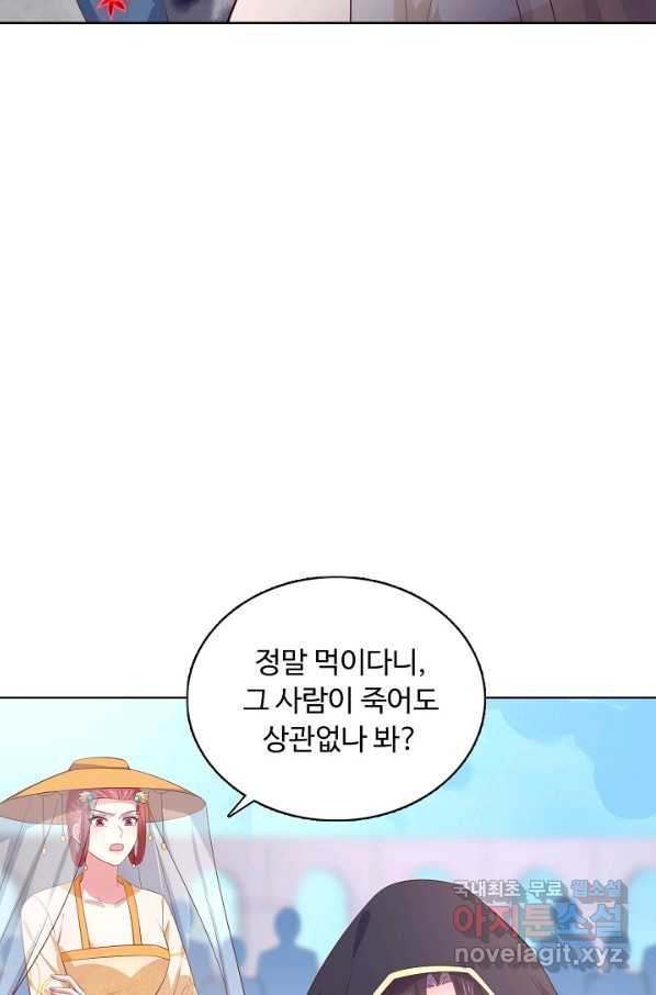 암흑 속에 피는 꽃 146화 - 웹툰 이미지 78