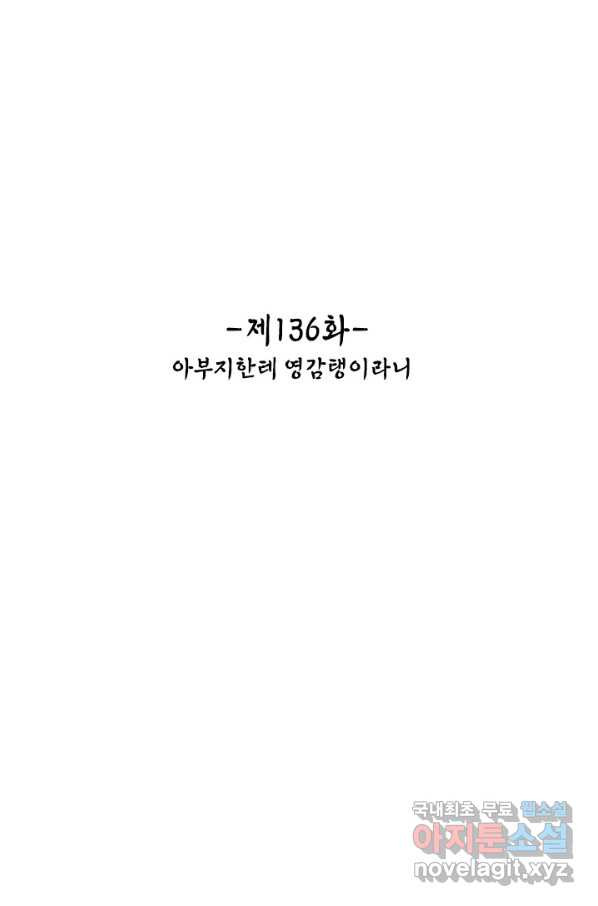 태자 전하, 한입만요 제136화 아부지한테 염강탱이라니 - 웹툰 이미지 2