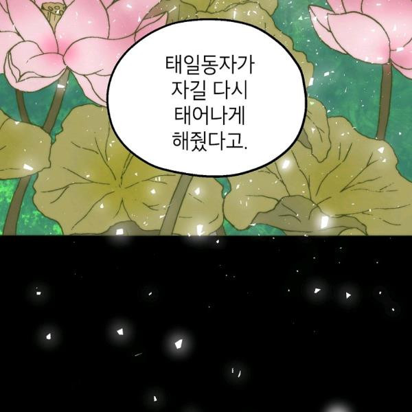 경계인(카카오) 20화 - 웹툰 이미지 69