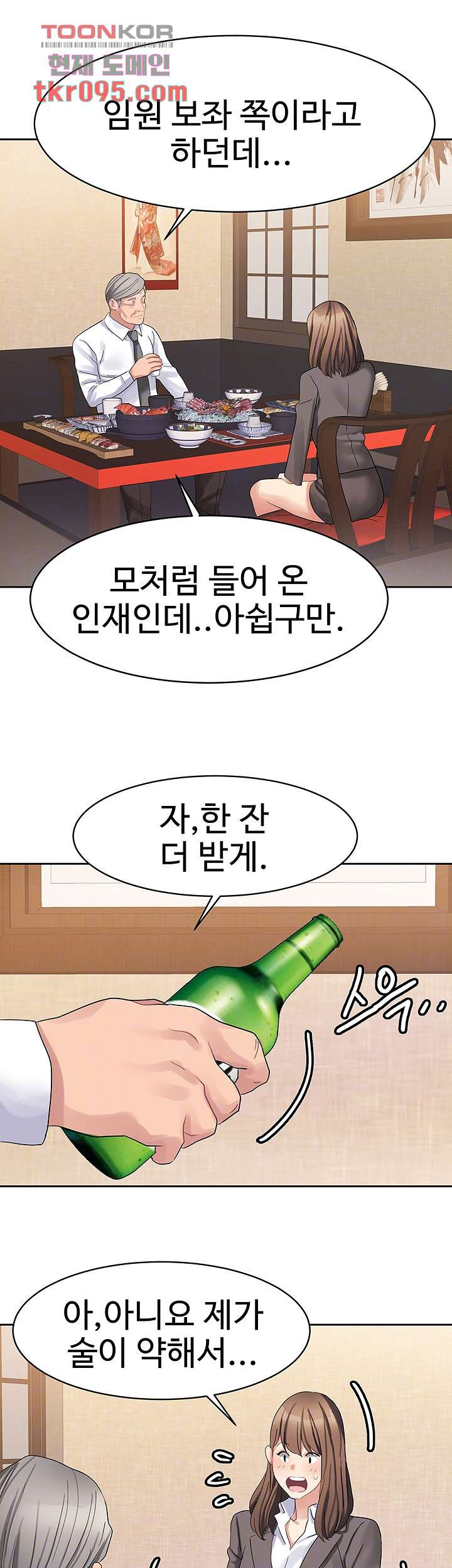 악녀징벌 29화 - 웹툰 이미지 12