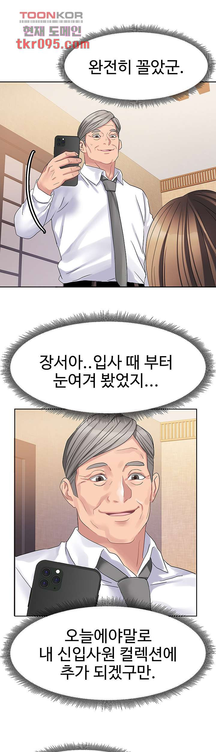 악녀징벌 29화 - 웹툰 이미지 16