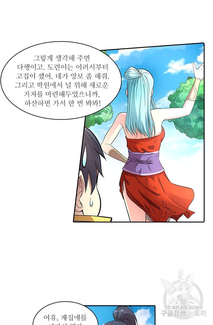 환생요마 51화 - 웹툰 이미지 27