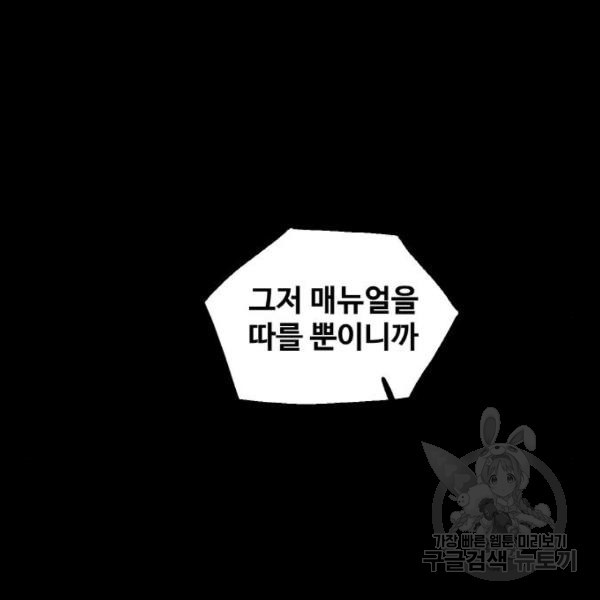 생존로그 47화 - 웹툰 이미지 29