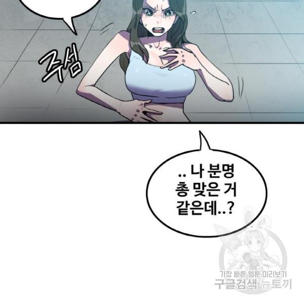 생존로그 47화 - 웹툰 이미지 45