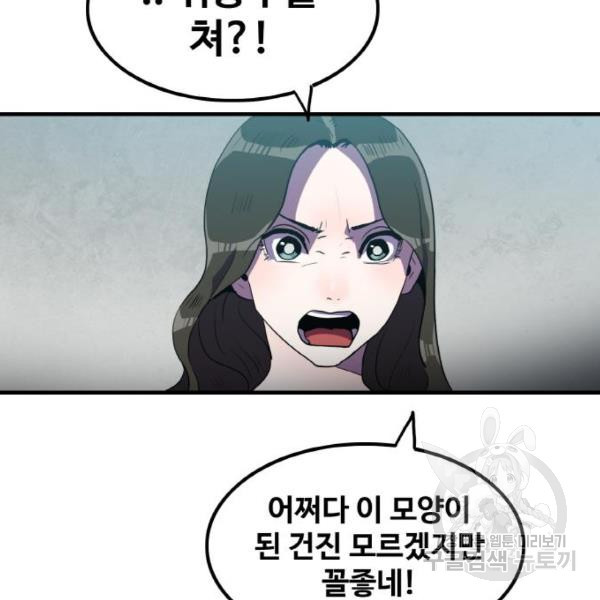 생존로그 47화 - 웹툰 이미지 51