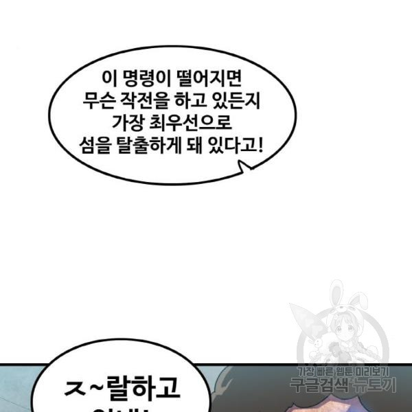 생존로그 47화 - 웹툰 이미지 66