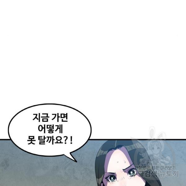 생존로그 47화 - 웹툰 이미지 100