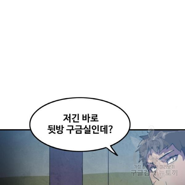 생존로그 47화 - 웹툰 이미지 113