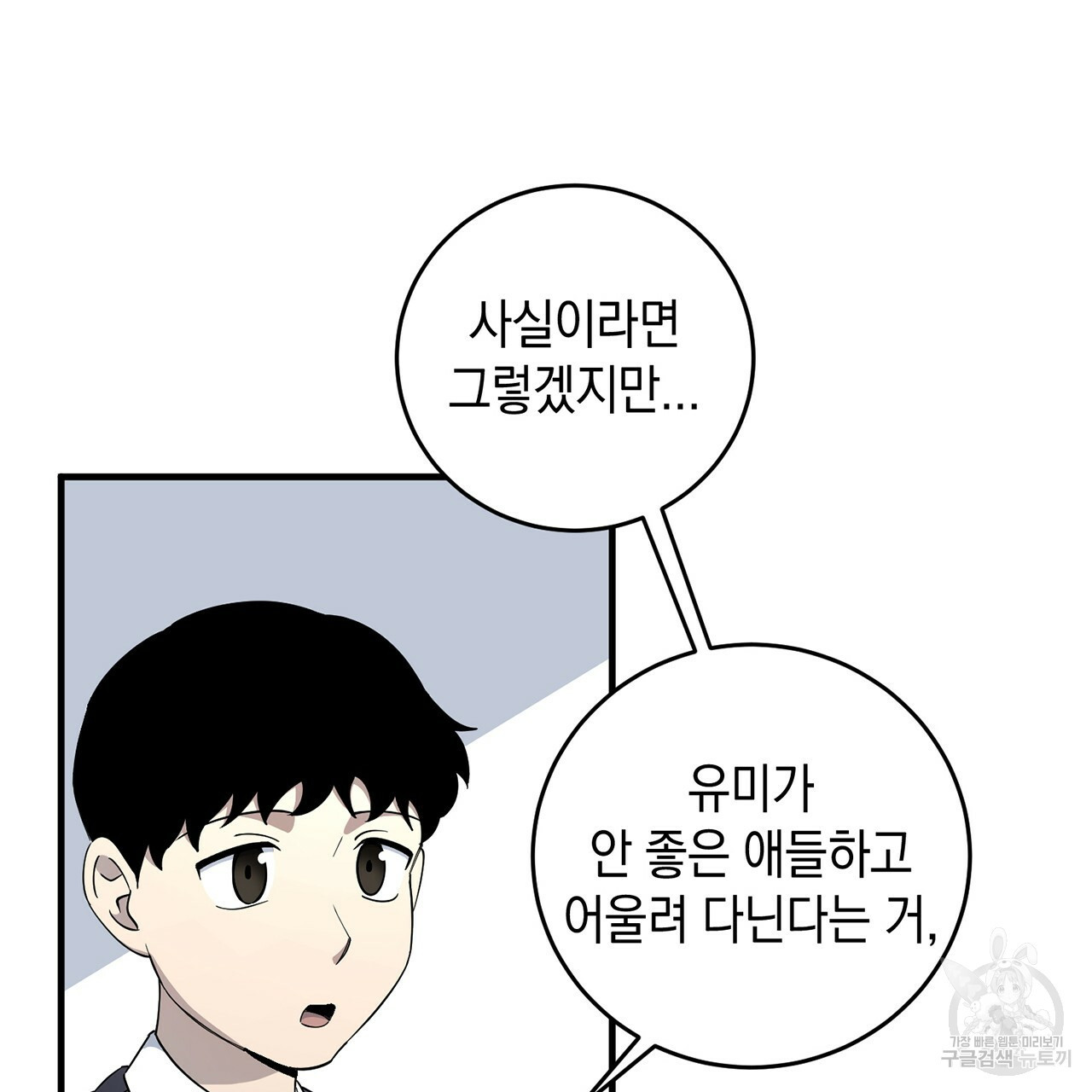 철수를 구하시오 14화 - 웹툰 이미지 60