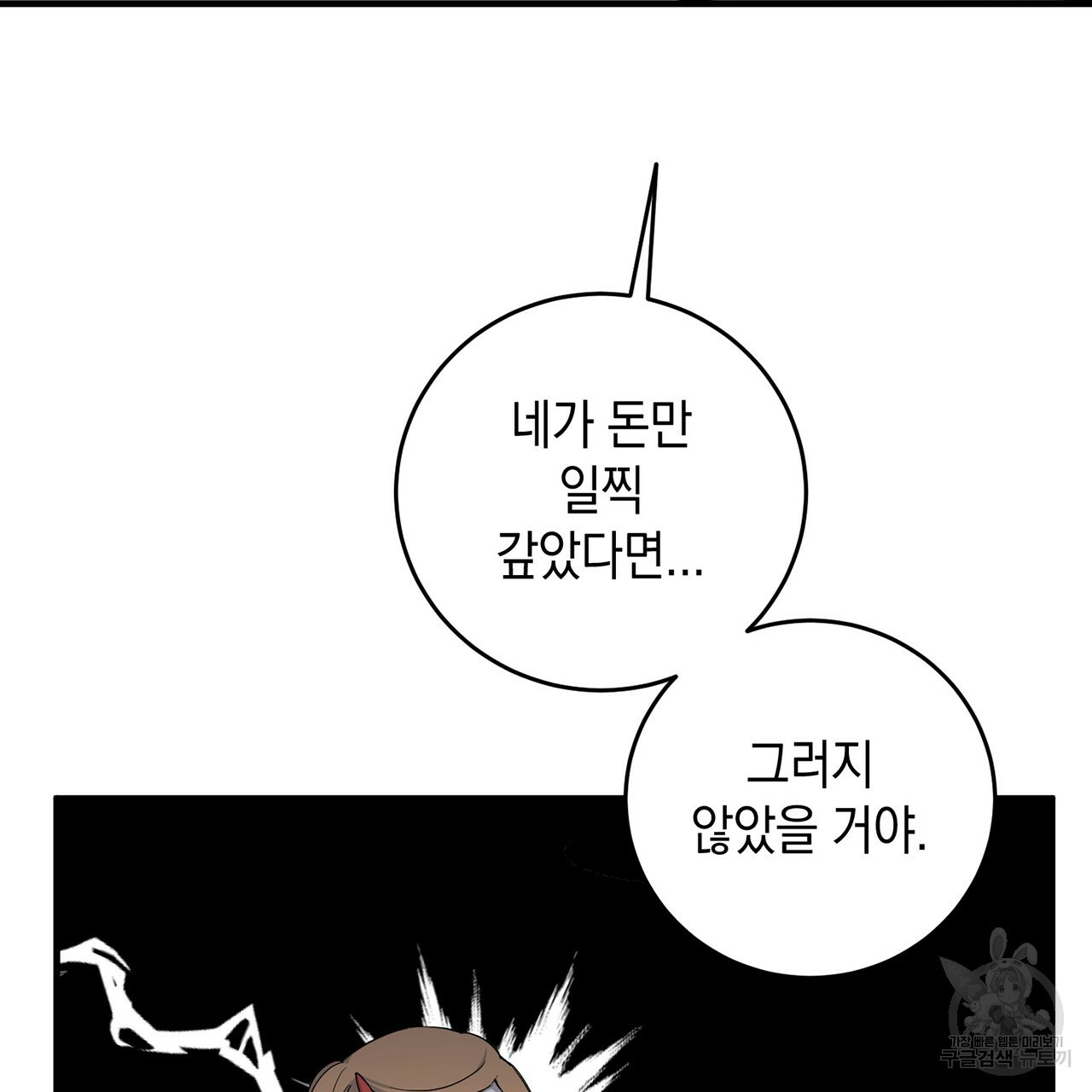 철수를 구하시오 15화 - 웹툰 이미지 54