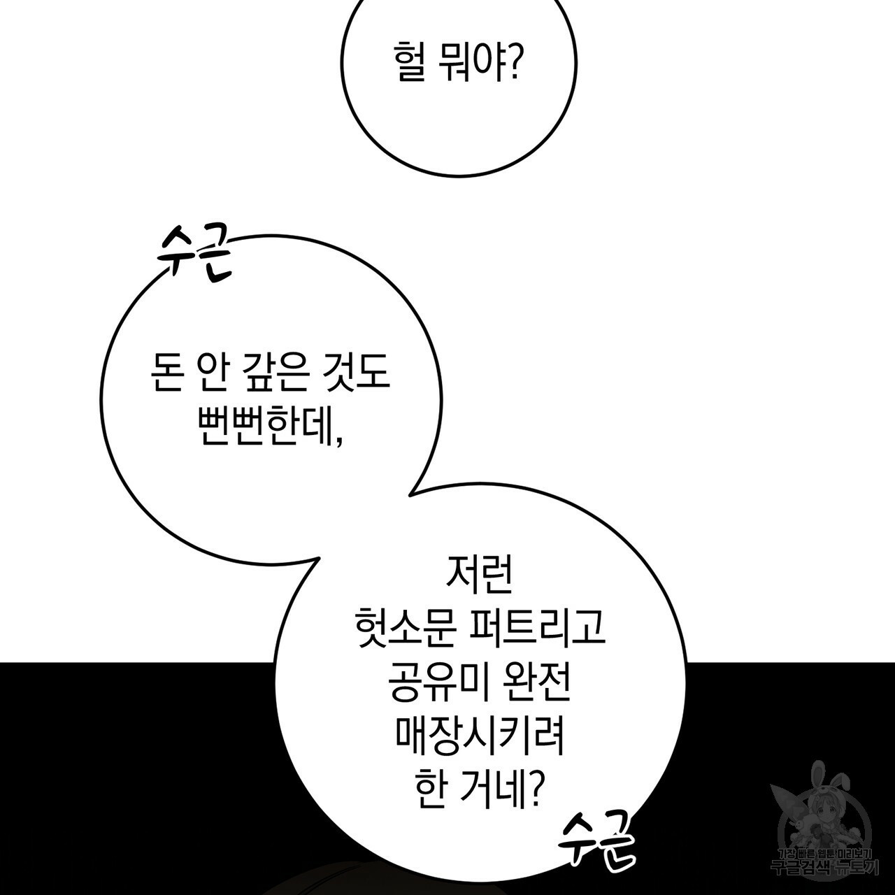 철수를 구하시오 15화 - 웹툰 이미지 62