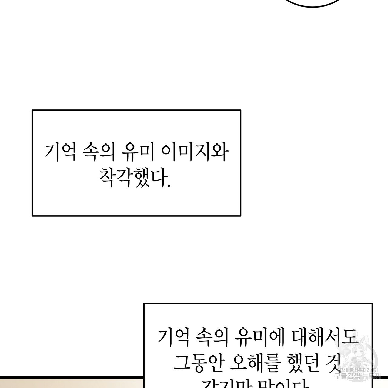 철수를 구하시오 15화 - 웹툰 이미지 93