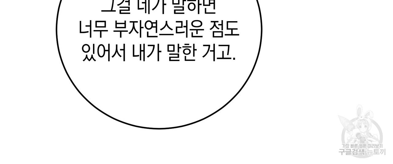 철수를 구하시오 15화 - 웹툰 이미지 129