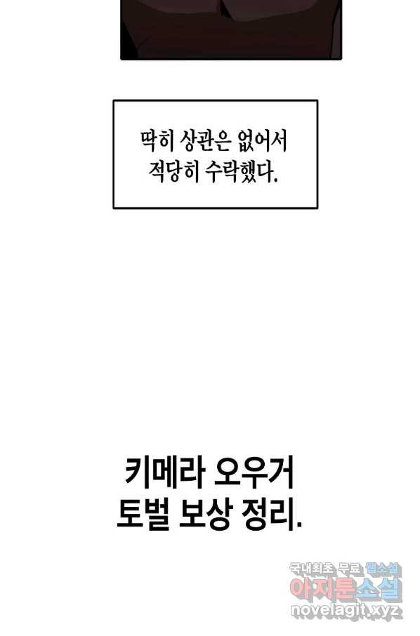 쥐뿔도 없는 회귀 22화 - 웹툰 이미지 8