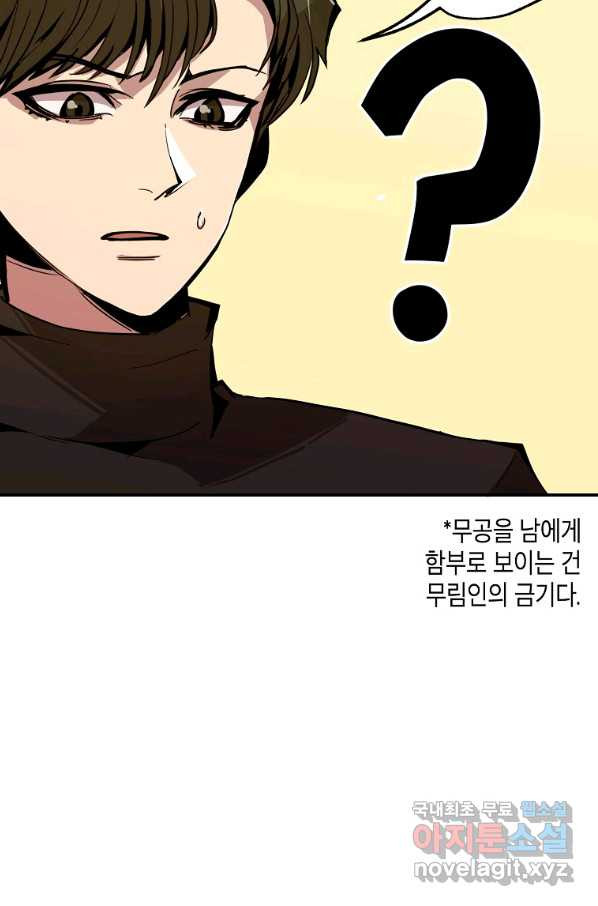 쥐뿔도 없는 회귀 22화 - 웹툰 이미지 67