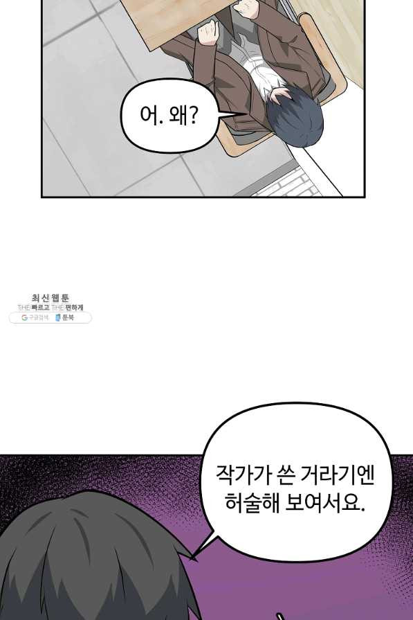 어딜 봐요 매니저님 46화 - 웹툰 이미지 9