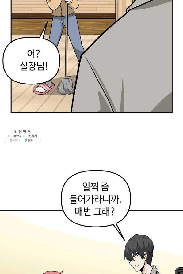 어딜 봐요 매니저님 46화 - 웹툰 이미지 27