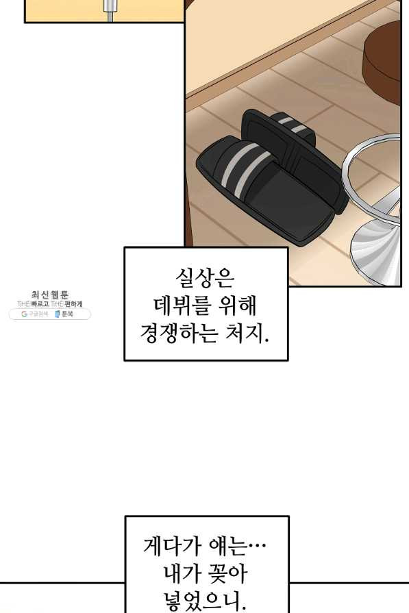 어딜 봐요 매니저님 46화 - 웹툰 이미지 37