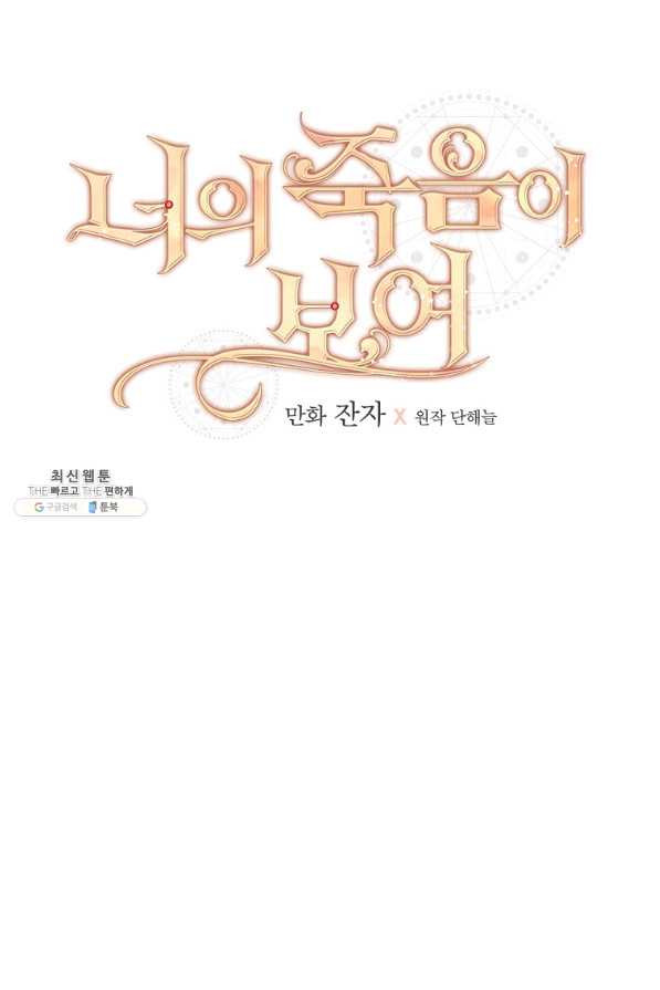 너의 죽음이 보여 28화 - 웹툰 이미지 14