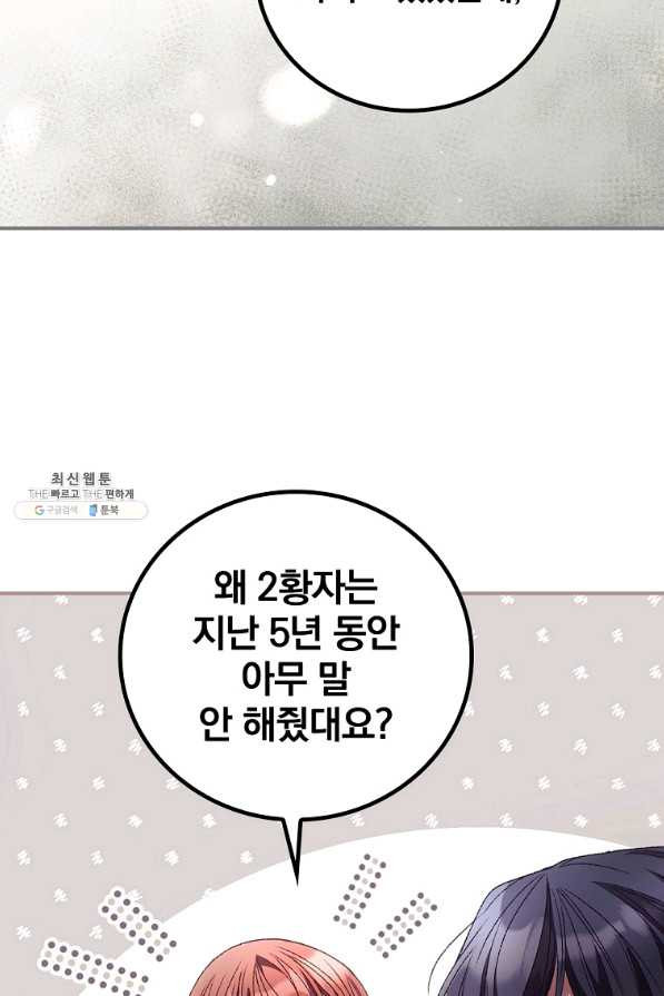 너의 죽음이 보여 28화 - 웹툰 이미지 33