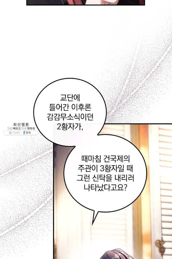 너의 죽음이 보여 28화 - 웹툰 이미지 36