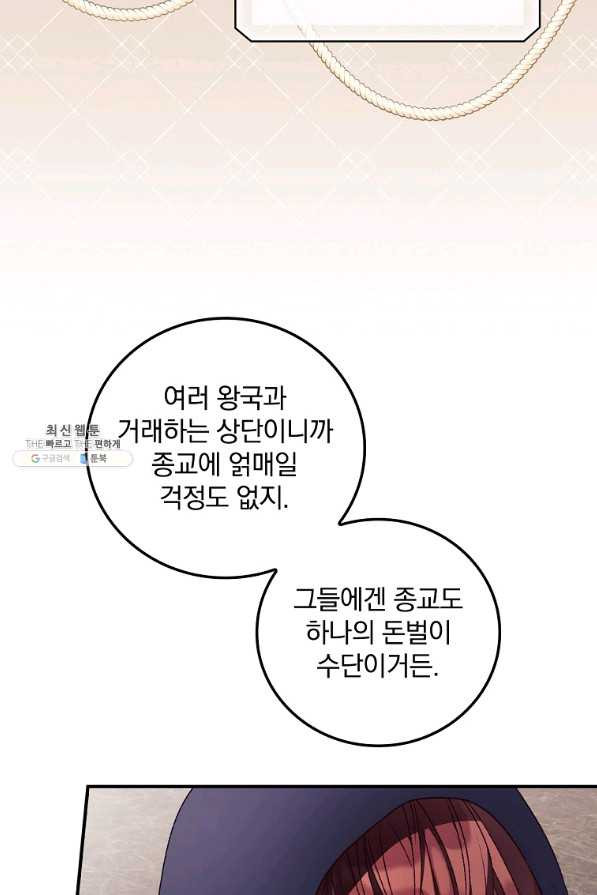 너의 죽음이 보여 28화 - 웹툰 이미지 70