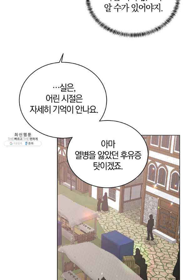 악녀지만 여주인공이 되겠습니다 64화 - 웹툰 이미지 29