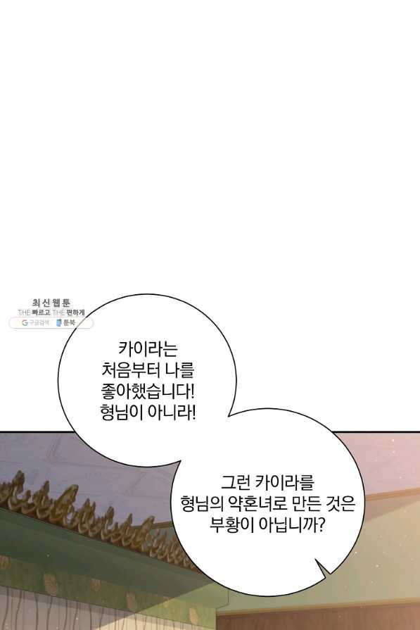 매달려도 소용없어 72화 - 웹툰 이미지 18