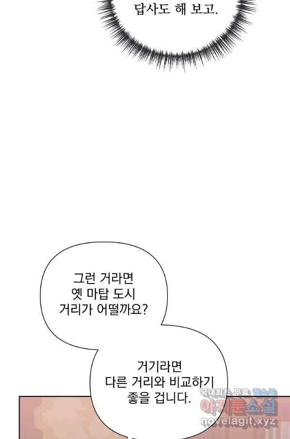 2회차는 레드카펫으로 36화 - 웹툰 이미지 42