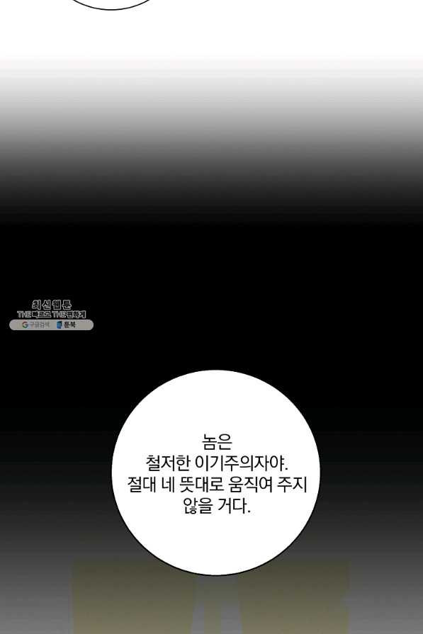 매달려도 소용없어 72화 - 웹툰 이미지 55