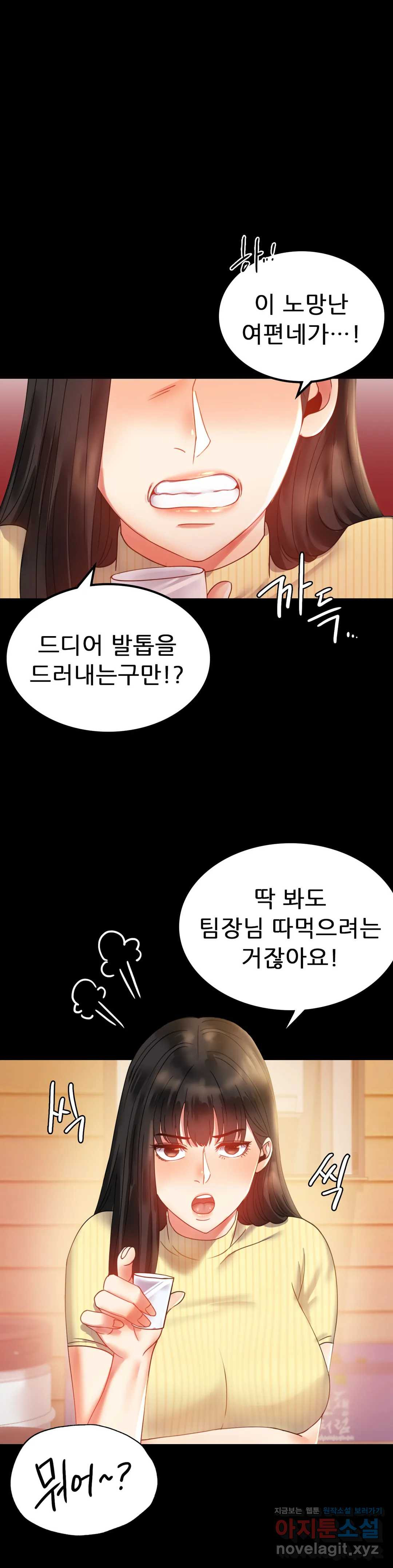 불륜학개론 14화 - 웹툰 이미지 4