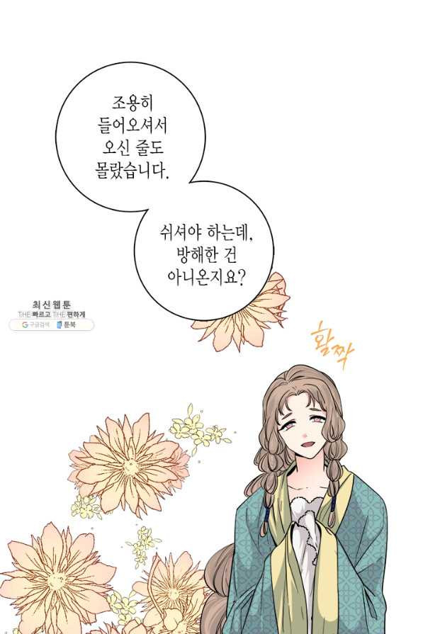 연록흔 141화 암연 - 웹툰 이미지 7