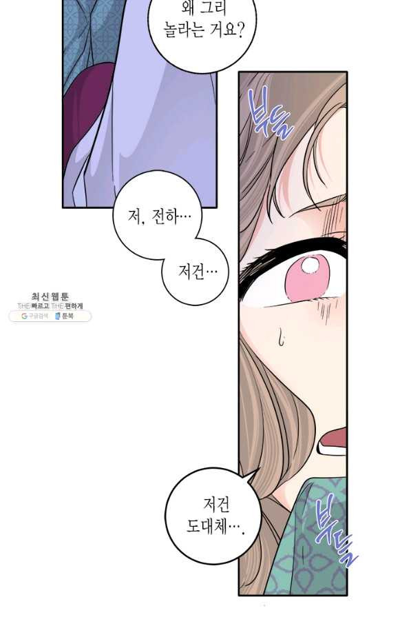 연록흔 141화 암연 - 웹툰 이미지 18